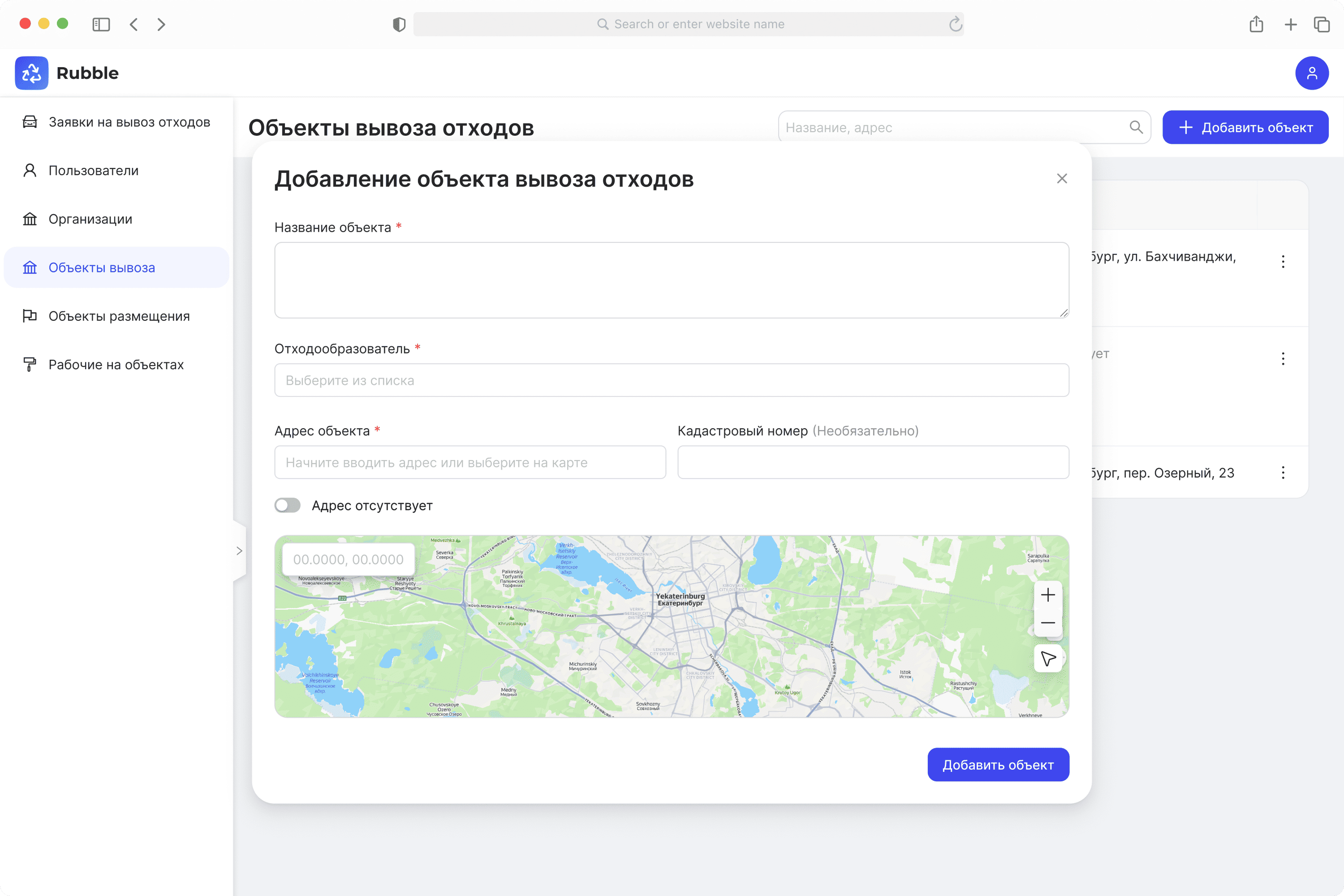 Объект вывоза отходов